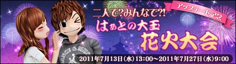 画像ギャラリー No.007のサムネイル画像 / 「X-BEAT」,ラブパーティをバージョンアップ。記念イベントで花火大会も