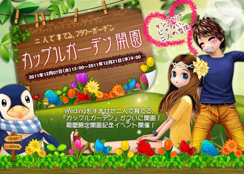 画像ギャラリー No.001のサムネイル画像 / 「X-BEAT」,「カップルガーデン」を実装。2人で協力して植物を育てよう