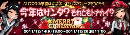 画像ギャラリー No.007のサムネイル画像 / 「X-BEAT」イベント開催。リースを完成させて“クリスマス衣装”を入手しよう