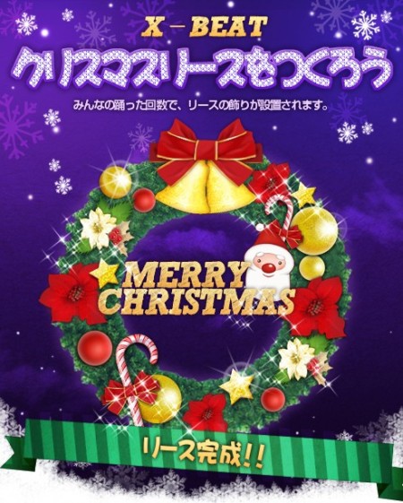 画像ギャラリー No.008のサムネイル画像 / 「X-BEAT」イベント開催。リースを完成させて“クリスマス衣装”を入手しよう