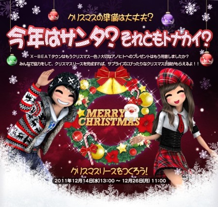 画像ギャラリー No.010のサムネイル画像 / 「X-BEAT」イベント開催。リースを完成させて“クリスマス衣装”を入手しよう