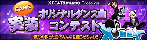 画像ギャラリー No.003のサムネイル画像 / 「X-BEAT」,muzieとのタイアップでオリジナルダンス曲のコンテストを開催