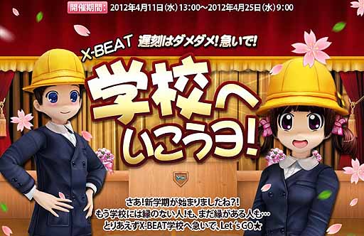 画像ギャラリー No.001のサムネイル画像 / 「X-BEAT」,ログインイベントが開催中。対戦で勝利してアイテムをもらおう