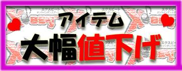 画像ギャラリー No.003のサムネイル画像 / 「X-BEAT」で衣装アイテムの有効期限が無期限に。アイテムの値下げも実施