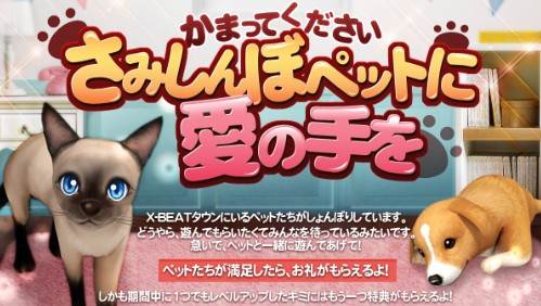 画像ギャラリー No.007のサムネイル画像 / 「X-BEAT」で衣装アイテムの有効期限が無期限に。アイテムの値下げも実施