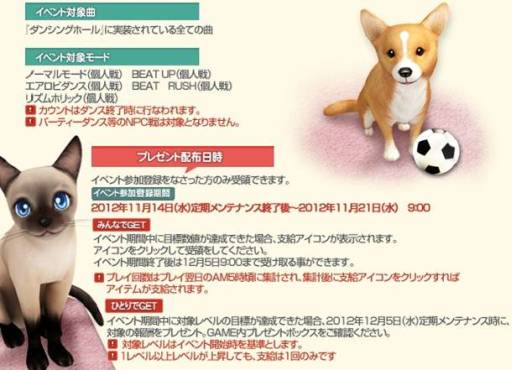 画像ギャラリー No.012のサムネイル画像 / 「X-BEAT」で衣装アイテムの有効期限が無期限に。アイテムの値下げも実施