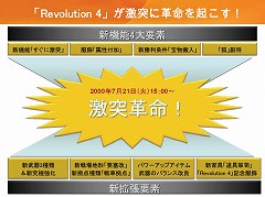 画像ギャラリー No.002のサムネイル画像 / 「真・三國無双 Online」,7月21日に実装予定の大型アップデート「Revolution 4」の説明会を開催
