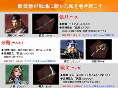 画像ギャラリー No.007のサムネイル画像 / 「真・三國無双 Online」,7月21日に実装予定の大型アップデート「Revolution 4」の説明会を開催