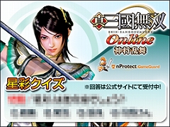画像ギャラリー No.001のサムネイル画像 / 「真・三國無双 Online」張飛の娘「星彩」登場&関連クイズ実施