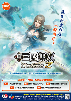 ���������꡼ No.010�Υ���ͥ������ / �ֿ�����Ԣ̵�� Online�פ��ֿ�����Ԣ̵�� Online Z�פإ��åץ֥졼�ɡ�����/�����ץ쥤�䡼�˸������Ƽ���⥹������