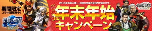 画像ギャラリー No.001のサムネイル画像 / 「真・三國無双 Online Z」年末年始イベント開催。「信長の野望 Online」とのコラボ衣装が登場