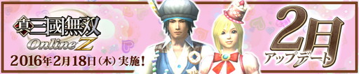 画像ギャラリー No.001のサムネイル画像 / 「真・三國無双 Online Z」が2月度のアップデートを実施。甘党服などを実装