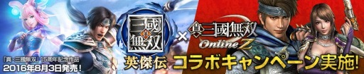 画像ギャラリー No.010のサムネイル画像 / 「真・三國無双 Online Z」韓当の使用武器「短戟」が登場。「真・三國無双 英傑伝」とのコラボも