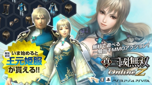 画像ギャラリー No.008のサムネイル画像 / Yahoo!ゲーム版「真・三國無双 Online Z」のサービスが本日スタート