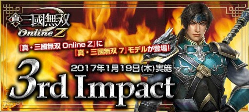 画像ギャラリー No.001のサムネイル画像 / 「真・三國無双 Online Z」大型アップデート「3rd Impact」を実装。新特務「決闘!趙雲」を追加