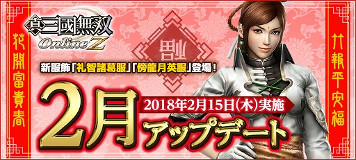 画像ギャラリー No.002のサムネイル画像 / 「真・三國無双 Online Z」,2月アップデートで人気武器がリニューアル