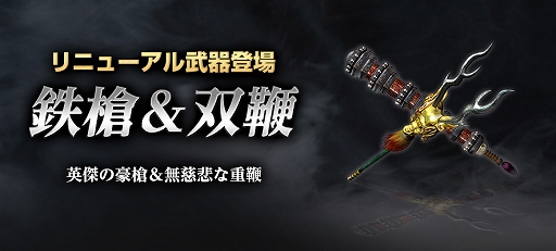 画像ギャラリー No.004のサムネイル画像 / 「真・三國無双 Online Z」,2月アップデートで人気武器がリニューアル