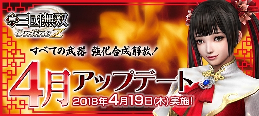 画像ギャラリー No.002のサムネイル画像 / 「真・三國無双 Online Z」,全武器の「強化合成」を開放するアップデートが本日実装
