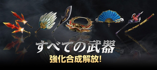 画像ギャラリー No.003のサムネイル画像 / 「真・三國無双 Online Z」,全武器の「強化合成」を開放するアップデートが本日実装