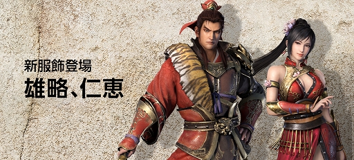 画像ギャラリー No.003のサムネイル画像 / 「真・三國無双 Online Z」,新武器「翼扇(よくせん)」が登場する3月アップデートを実施