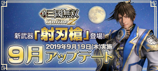 画像ギャラリー No.001のサムネイル画像 / 「真・三國無双 Online Z」に新武器“射刃槍”が登場