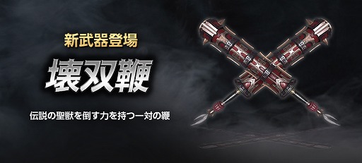 画像ギャラリー No.002のサムネイル画像 / 「真・三國無双 Online Z」に新武器“壊双鞭(かいそうべん)”が登場
