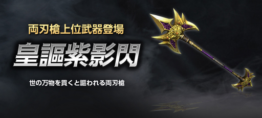 真 三國無双 Online Z 2月のアップデートで新武器 皇謳紫影閃が登場 新装神具 幽玄の妖光も実装