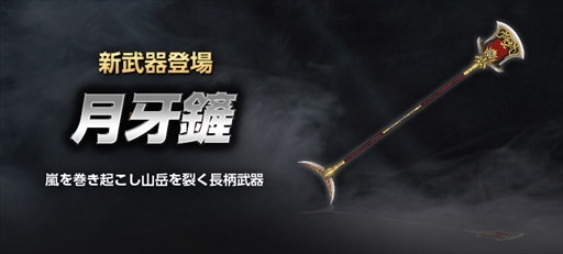 画像ギャラリー No.002のサムネイル画像 / 「真・三國無双 Online Z」,3月のアップデートで新武器“月牙鏟”が登場