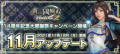 画像ギャラリー No.001のサムネイル画像 / 「真・三國無双 Online Z」,新装神具“蒼魏明光輪”などが実装