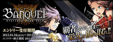 ���������꡼ No.001�Υ���ͥ������ / �֥ե��󥿥��������� �����ס��������֥Х󥯥��å� ��Glorious Road 2012���פγ��Ť�ȯɽ�����ؤλ��ü��դ���������