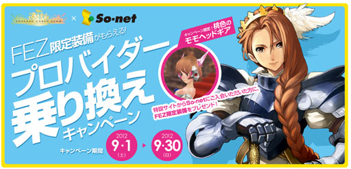 ���������꡼ No.001�Υ���ͥ������ / ��FEZ�פǡȥ��إåɥ����ɤ��館��So-net�ȤΥ������åץ����ڡ���»�