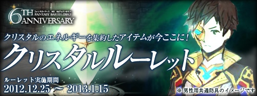 画像ギャラリー No.013のサムネイル画像 / 「FEZ」，暗闇で輝く“クリスタル装備”が手に入る特別ルーレットを実装