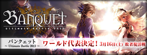 画像ギャラリー No.001のサムネイル画像 / 「FEZ」特別ルーレットに石田 彰さんや丹下 桜さんらのボイスチケットが登場