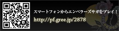 画像ギャラリー No.003のサムネイル画像 / 「ファンタジーアース ゼロ」と「エンペラーズ サガ」のコラボが8月23日に開始。「ロマサガ」シリーズの歴代キャラや,“ねんがんの”あの武器も登場?