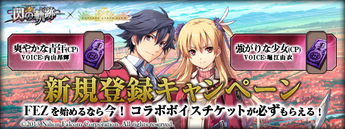 画像ギャラリー No.002のサムネイル画像 / 「ファンタジーアース ゼロ」で「英雄伝説 閃の軌跡」とのコラボ企画がスタート