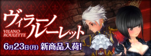 画像ギャラリー No.001のサムネイル画像 / 「ファンタジーアース ゼロ」，ヴィラーノルーレットの景品が本日更新