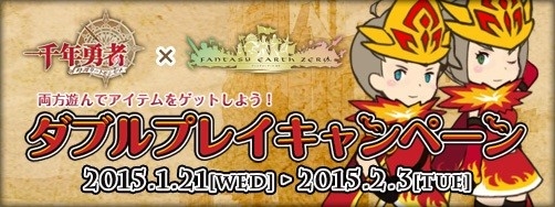 画像ギャラリー No.001のサムネイル画像 / 「ファンタジーアース ゼロ」,「千年勇者」とのコラボキャンペーンをスタート