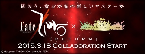 画像ギャラリー No.001のサムネイル画像 / 「FEZ」TVアニメ「Fate/Zero」とのコラボが復活。セイバーのコラボ装備が登場