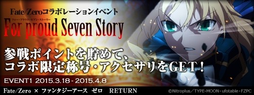 画像ギャラリー No.022のサムネイル画像 / 「FEZ」TVアニメ「Fate/Zero」とのコラボが復活。セイバーのコラボ装備が登場