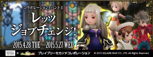 画像ギャラリー No.030のサムネイル画像 / 「ファンタジーアース ゼロ」と「ブレイブリーセカンド」がコラボを実施