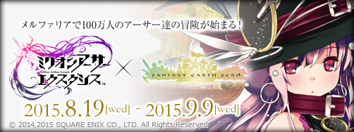 画像ギャラリー No.019のサムネイル画像 / 「FEZ」,「ミリオンアーサー エクスタシス」コラボルーレット第2弾を実施