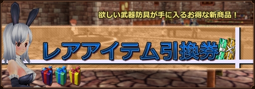 画像ギャラリー No.010のサムネイル画像 / 「ファンタジーアース ゼロ」，「ヴィラーノルーレット」に新規装備品が登場