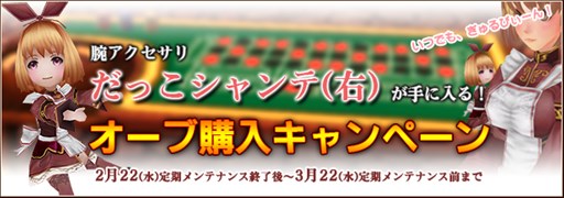 画像ギャラリー No.019のサムネイル画像 / 「FEZ」,「国家総力戦の勲功褒賞期間」&「オーブ購入キャンペーン」開始