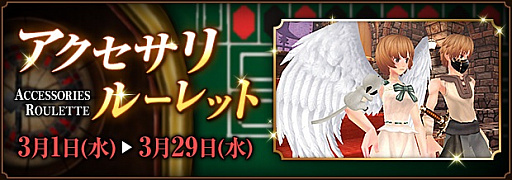 画像ギャラリー No.011のサムネイル画像 / 「ファンタジーアース ゼロ」，復刻ボイスとアクセサリルーレットが開始。イベント“プリンセスデイズ”も