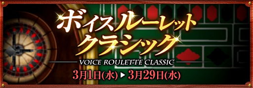 画像ギャラリー No.013のサムネイル画像 / 「ファンタジーアース ゼロ」，復刻ボイスとアクセサリルーレットが開始。イベント“プリンセスデイズ”も