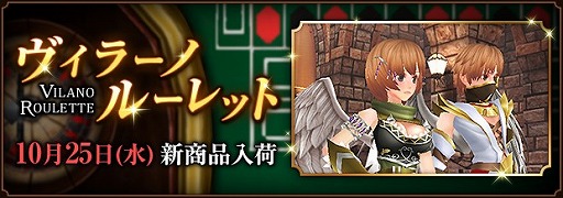 画像ギャラリー No.001のサムネイル画像 / 「ファンタジーアース ゼロ」,ヴィラーノルーレットに天使や堕天使をイメージした装備が登場