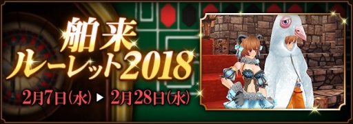 画像ギャラリー No.019のサムネイル画像 / 「ファンタジーアース ゼロ」,リメイク装備も登場する「舶来ルーレット2018」が実装