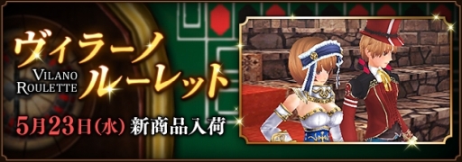 画像ギャラリー No.001のサムネイル画像 / 「ファンタジーアース ゼロ」の人気装備がハイモデル化とリファイン。新装備として「ヴィラーノルーレット」に登場