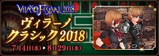 画像ギャラリー No.002のサムネイル画像 / 「ファンタジーアース ゼロ」,真夏の祭典“ヴィラーノフェスティバル”が開催