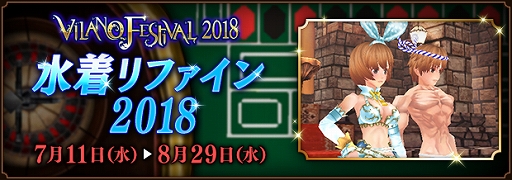 画像ギャラリー No.001のサムネイル画像 / 「ファンタジーアース ゼロ」,真夏の祭典「ヴィラーノフェスティバル」が開催